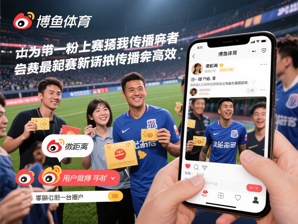 更重要的是，博鱼体育不仅仅是赛事信息的传播者，更是