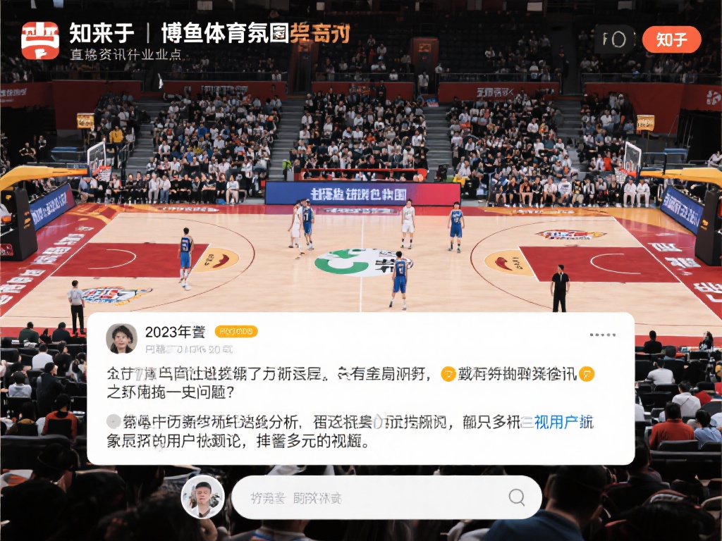 除了资讯，知乎平台的讨论氛围是博鱼体育的一大亮点。